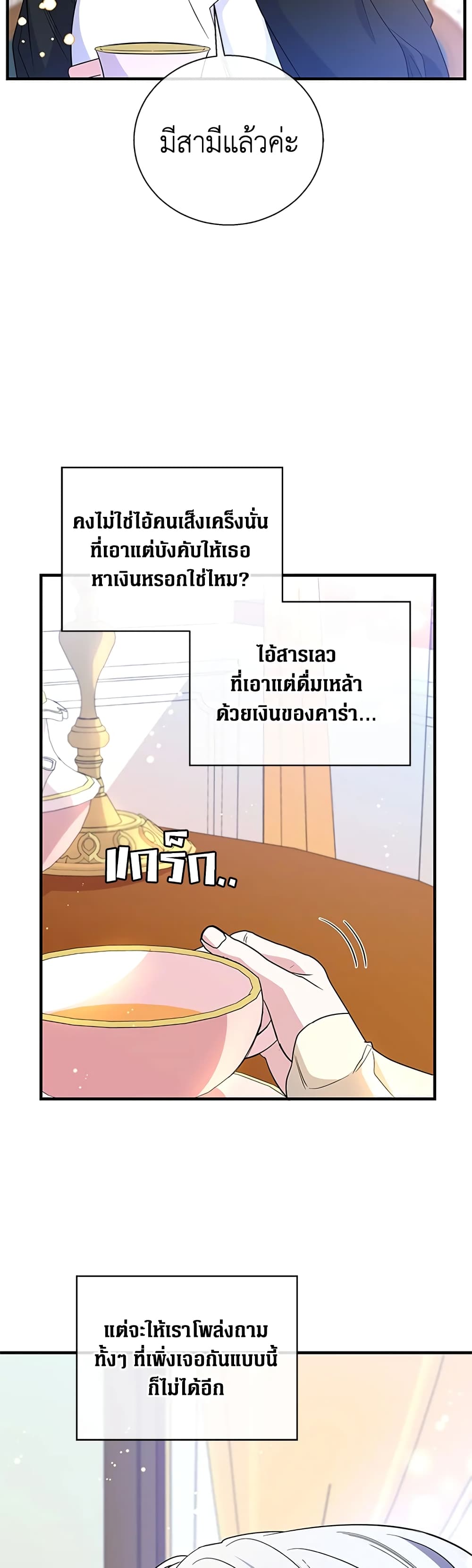Honey, I’m Going On a Strike page 3