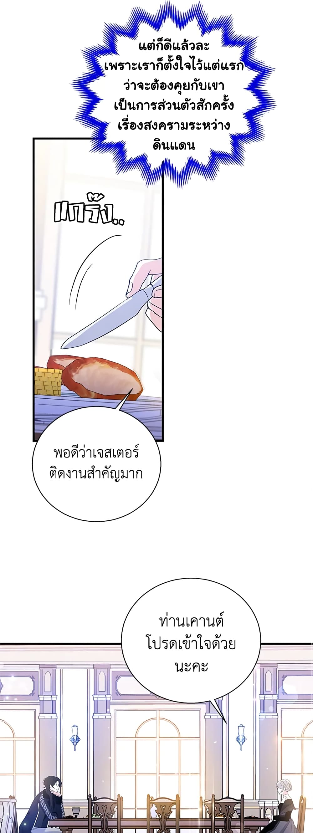 Honey, I’m Going On a Strike page 7