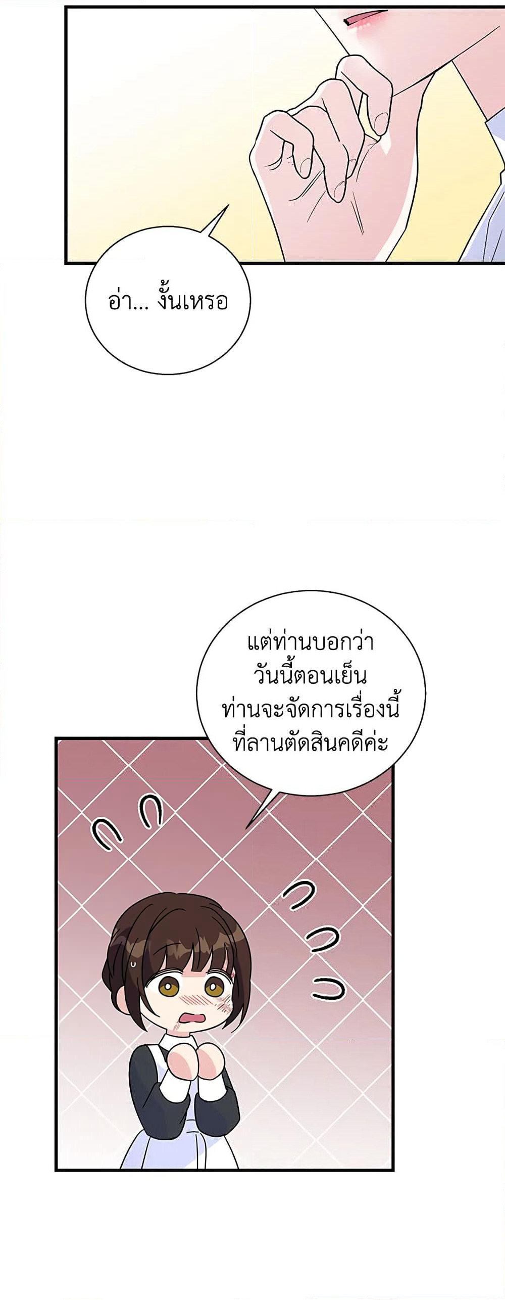 Honey, I’m Going On a Strike page 7