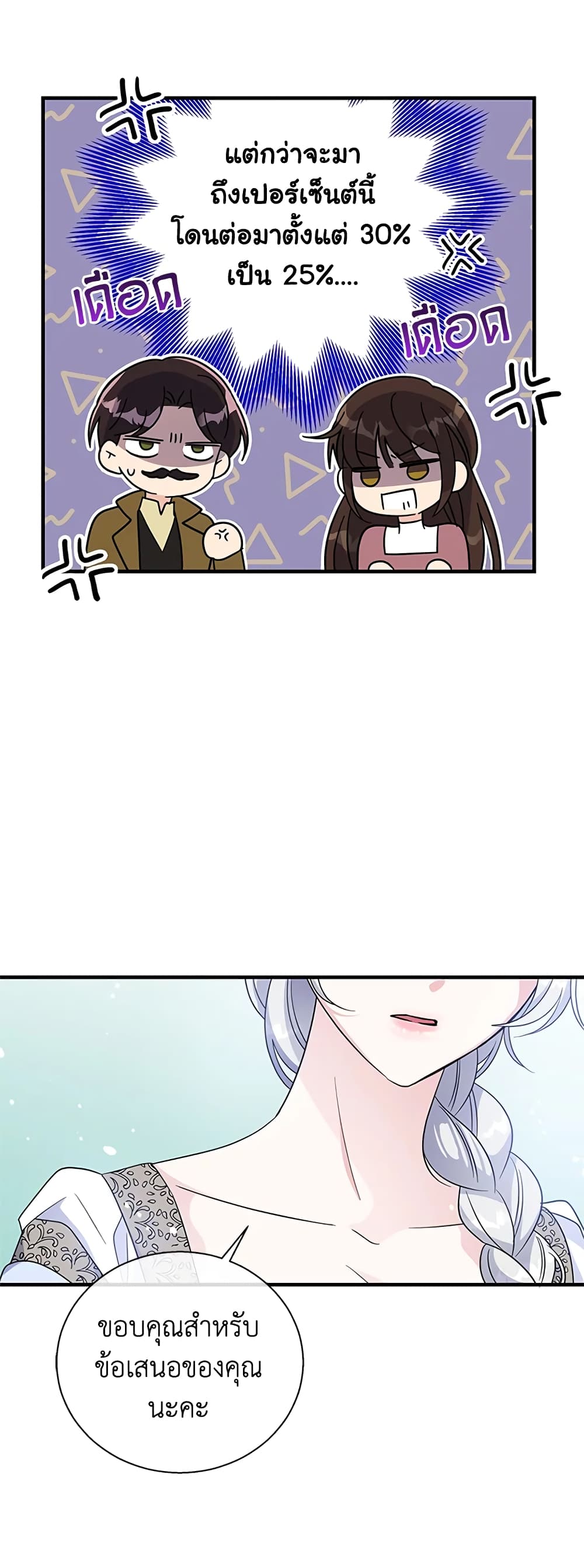 Honey, I’m Going On a Strike page 10