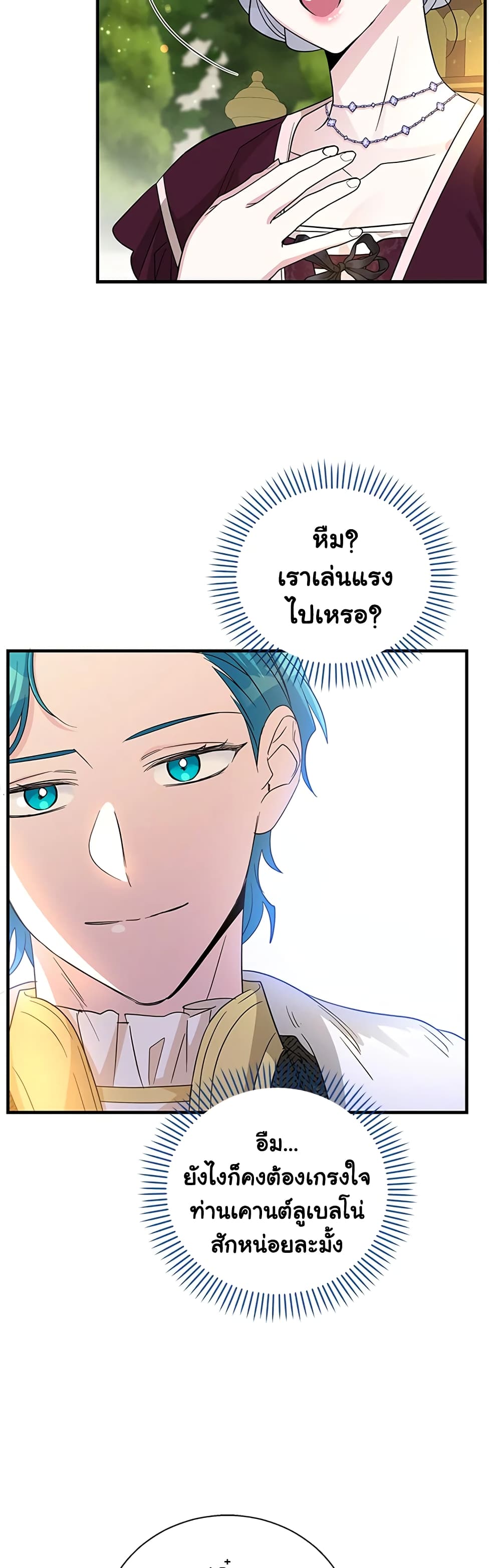 Honey, I’m Going On a Strike page 7