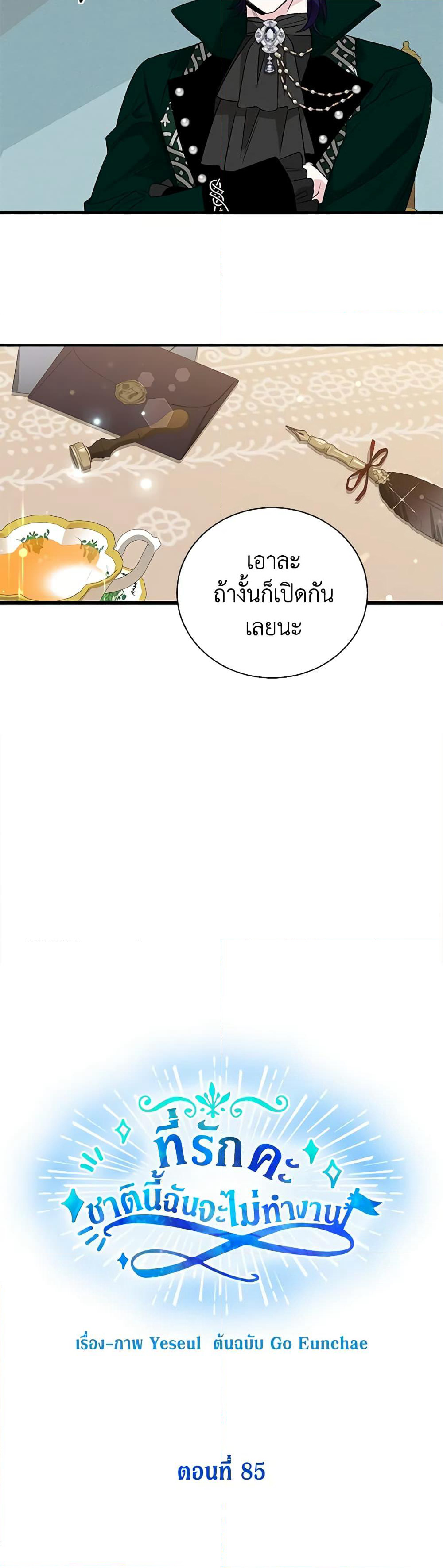 Honey, I’m Going On a Strike page 3