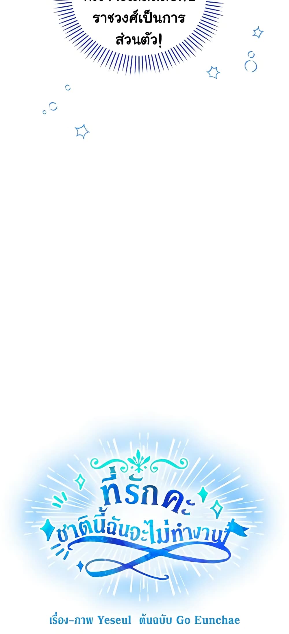Honey, I’m Going On a Strike page 8