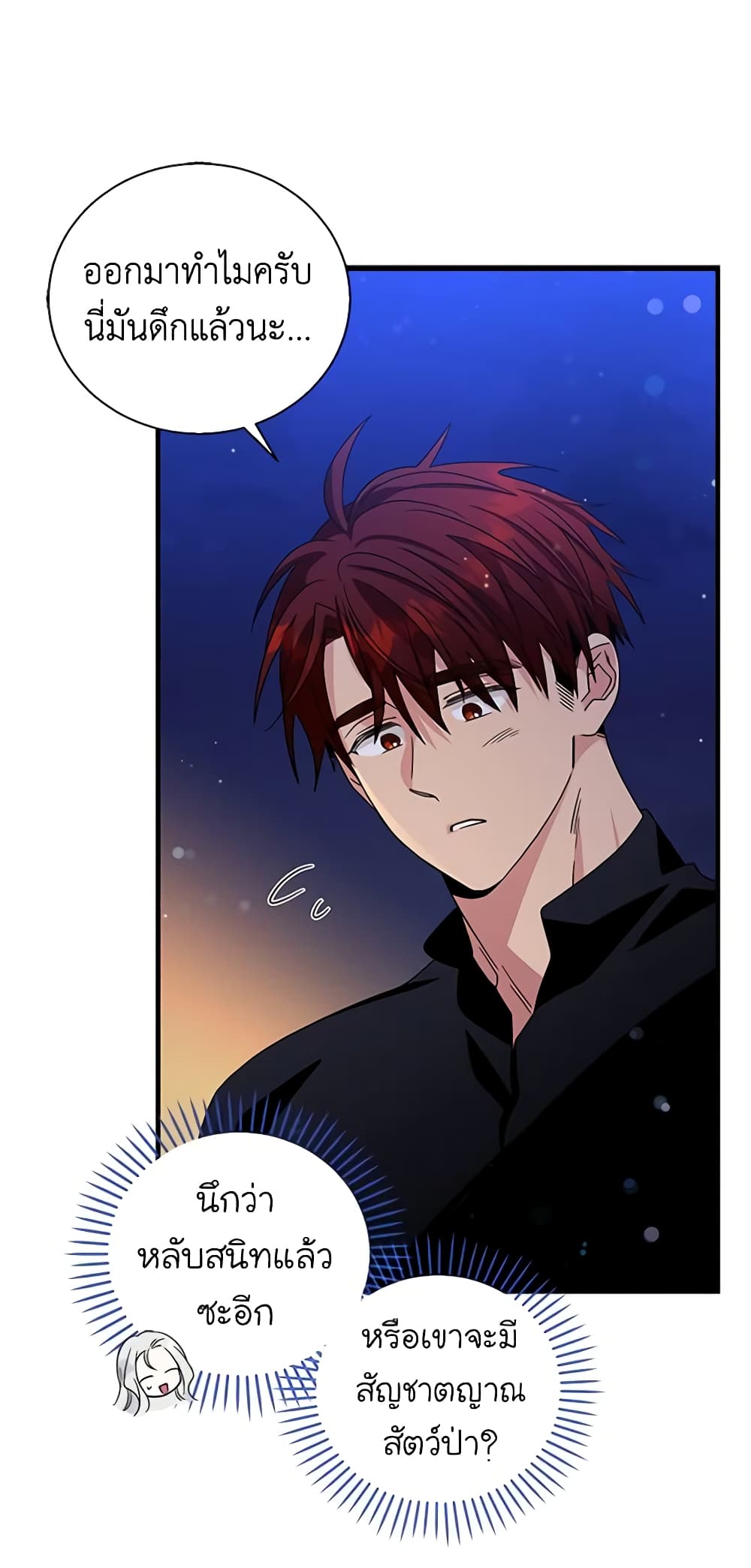 Honey, I’m Going On a Strike page 2