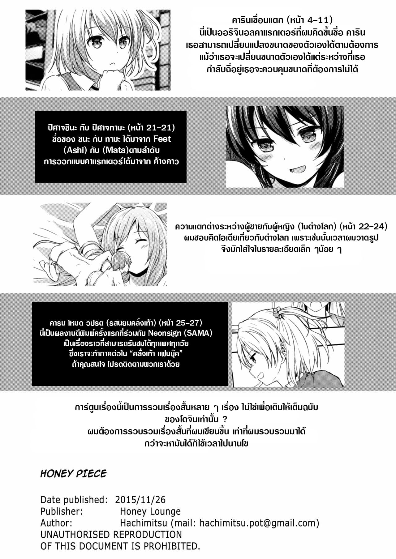 Honey Piece page 23