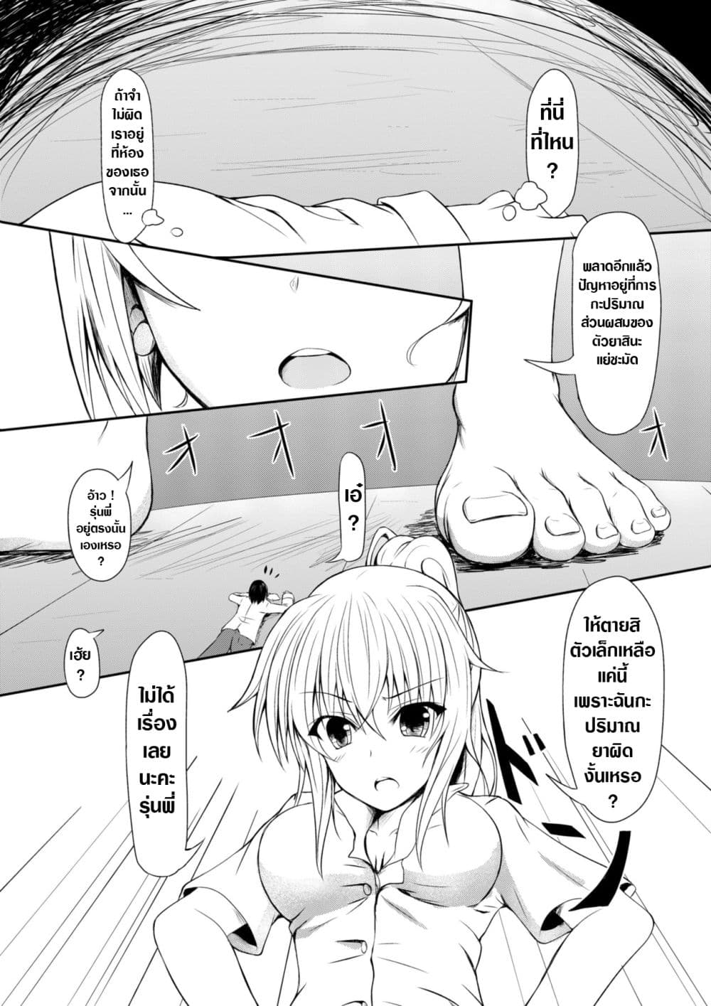 Honey Piece page 2