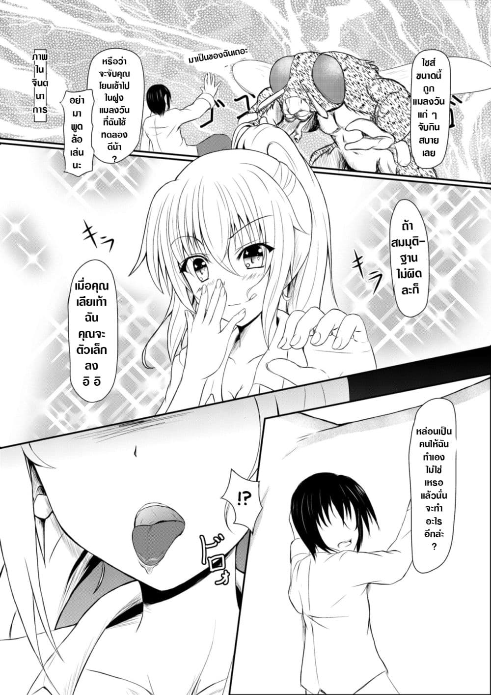 Honey Piece page 7