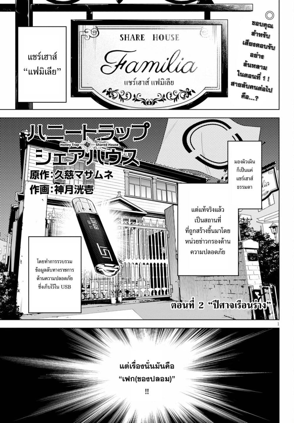 Honey Trap Share House page 1