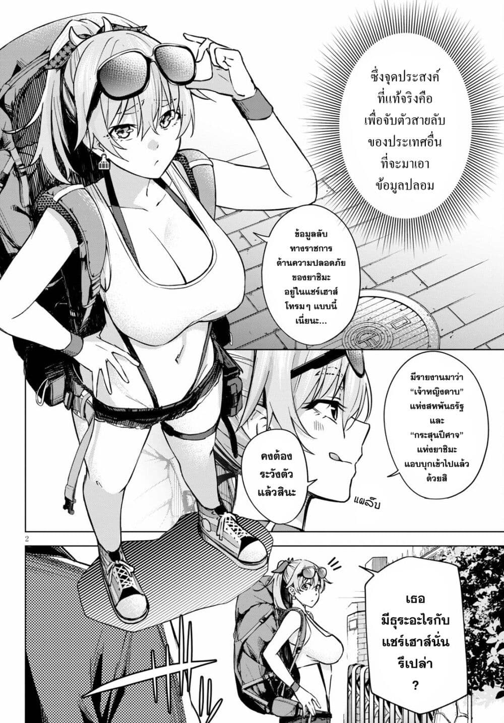 Honey Trap Share House page 2