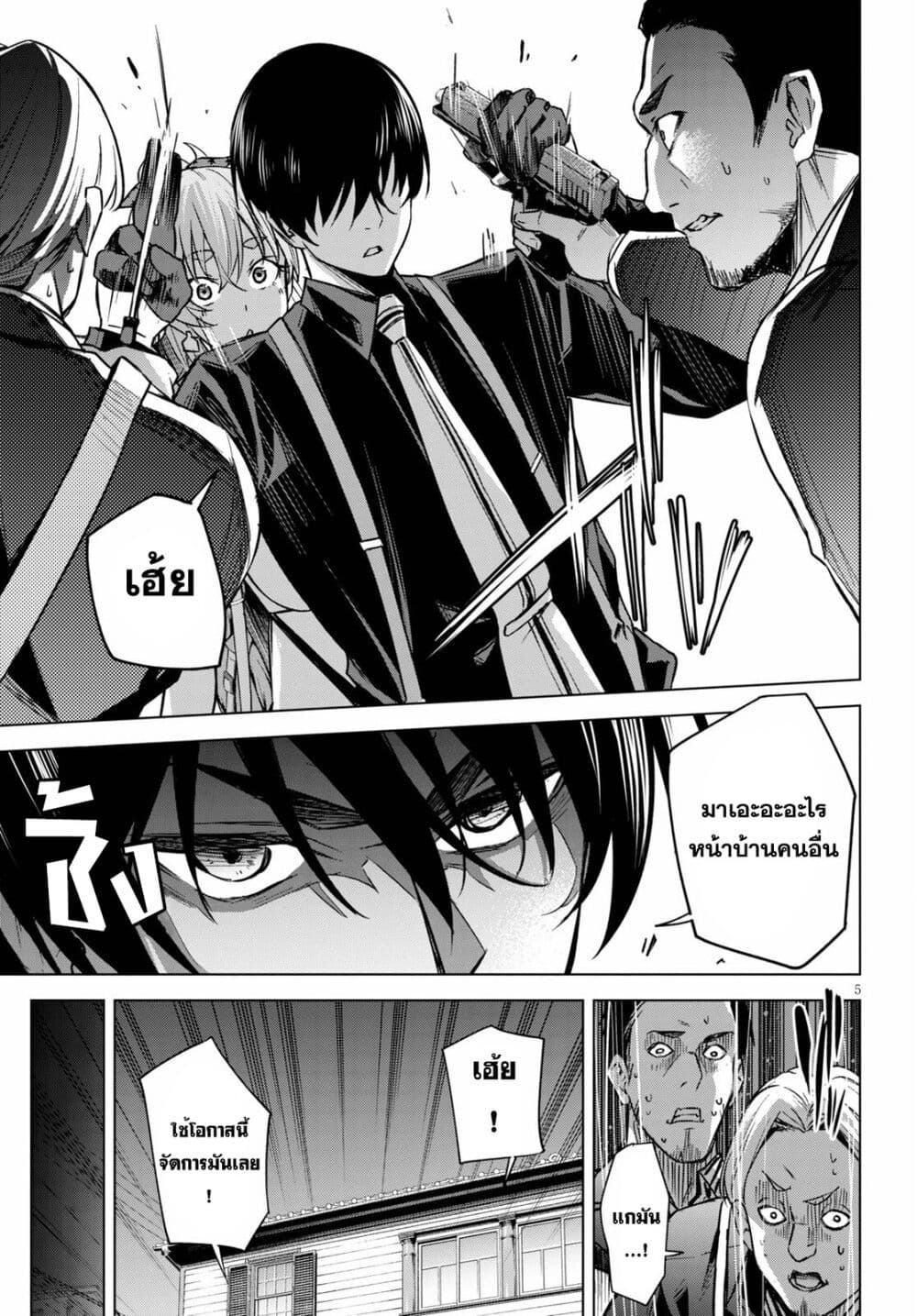 Honey Trap Share House page 5