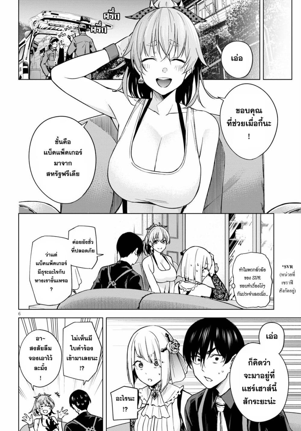 Honey Trap Share House page 6