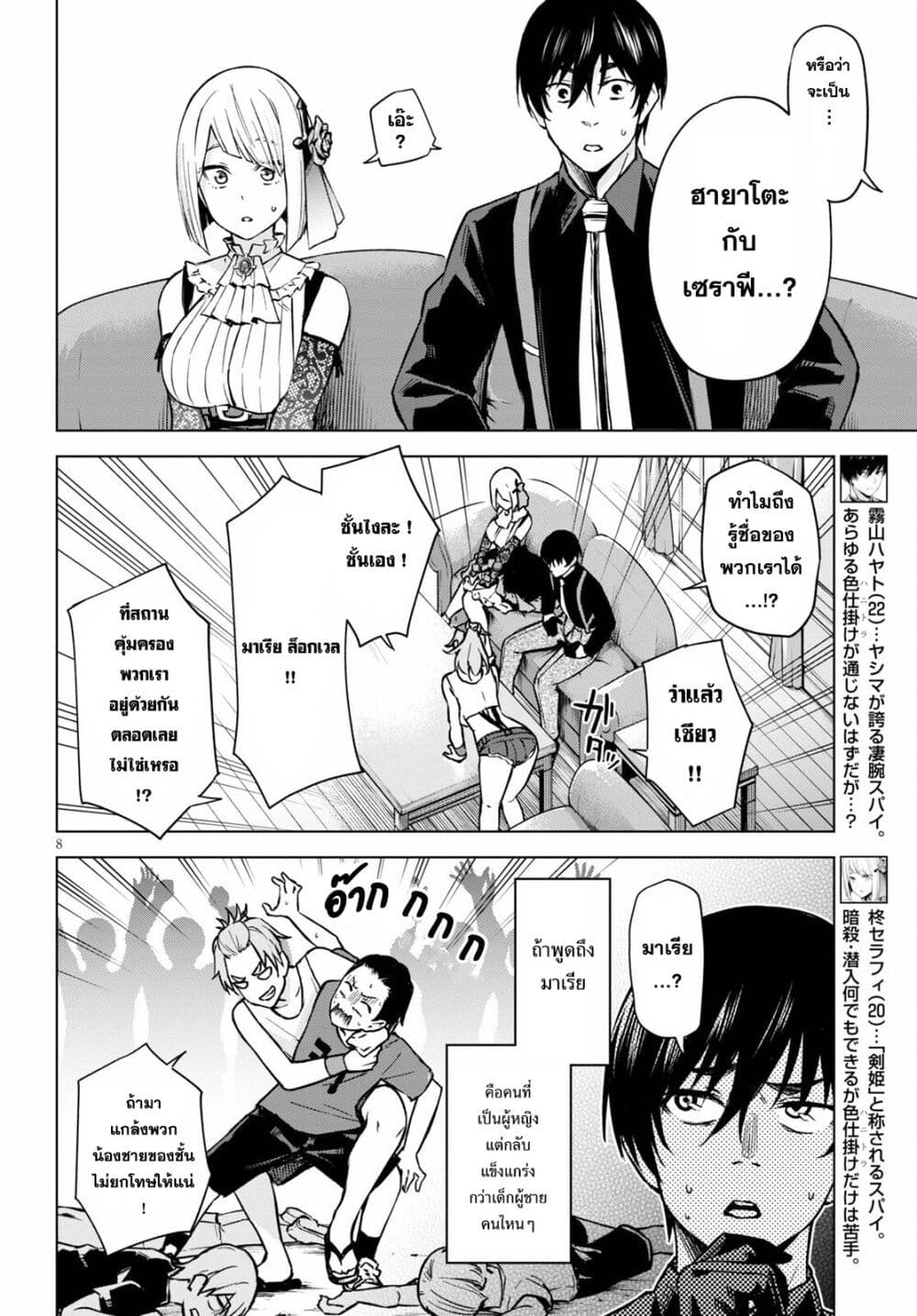 Honey Trap Share House page 8