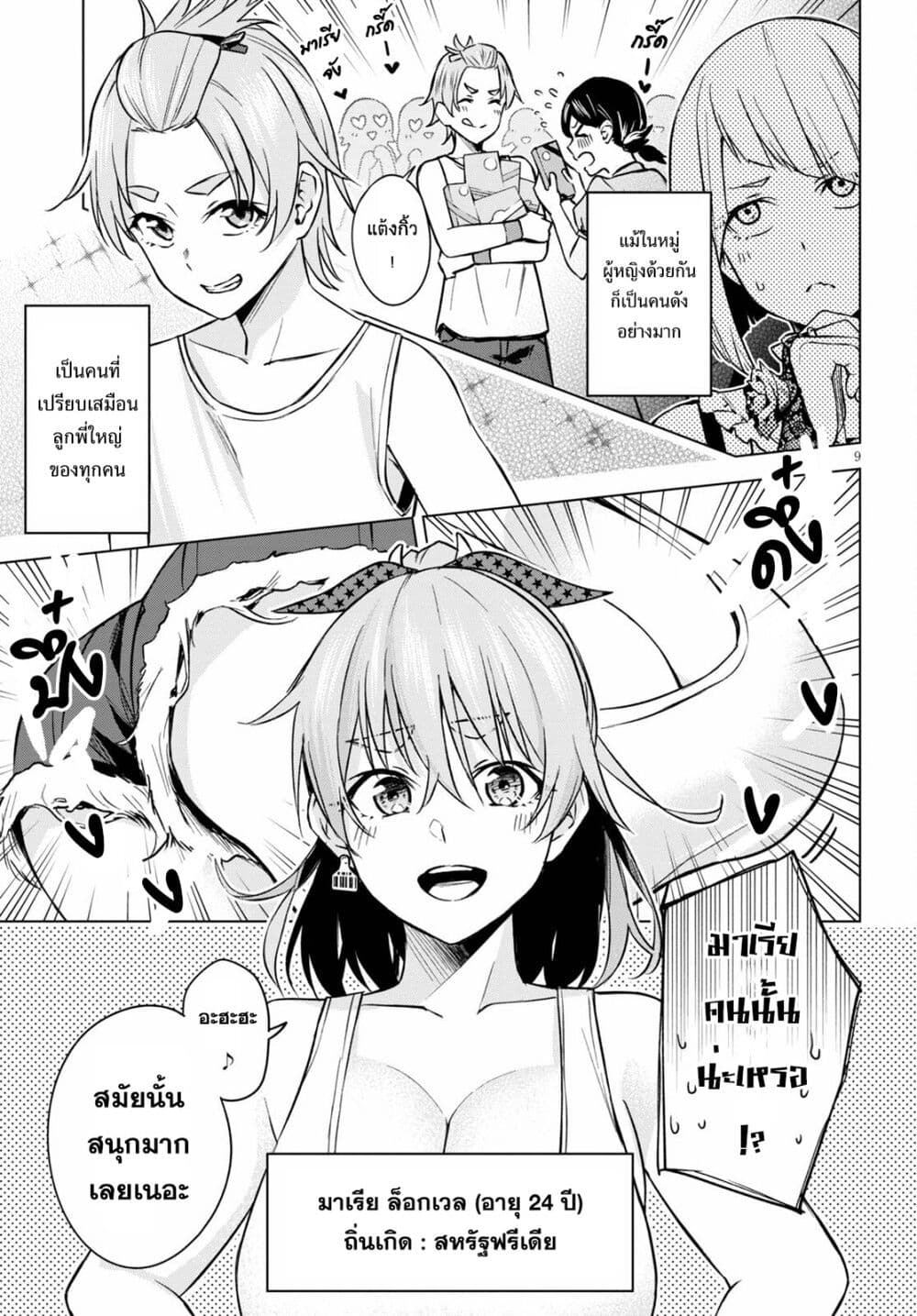 Honey Trap Share House page 9