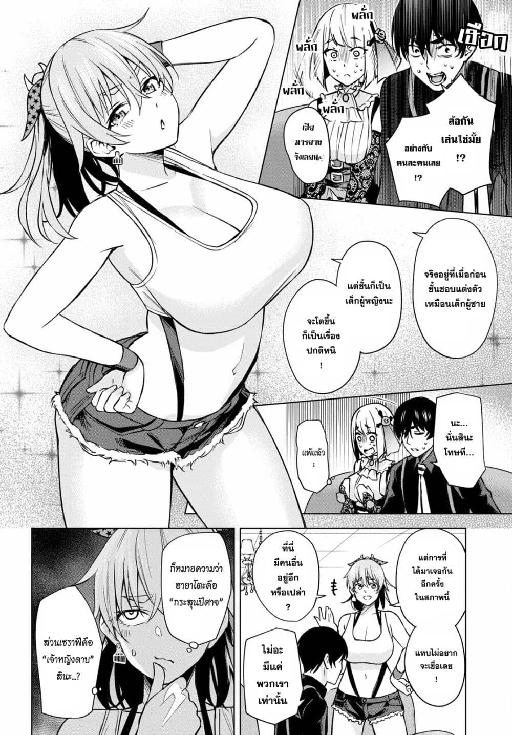Honey Trap Share House page 10