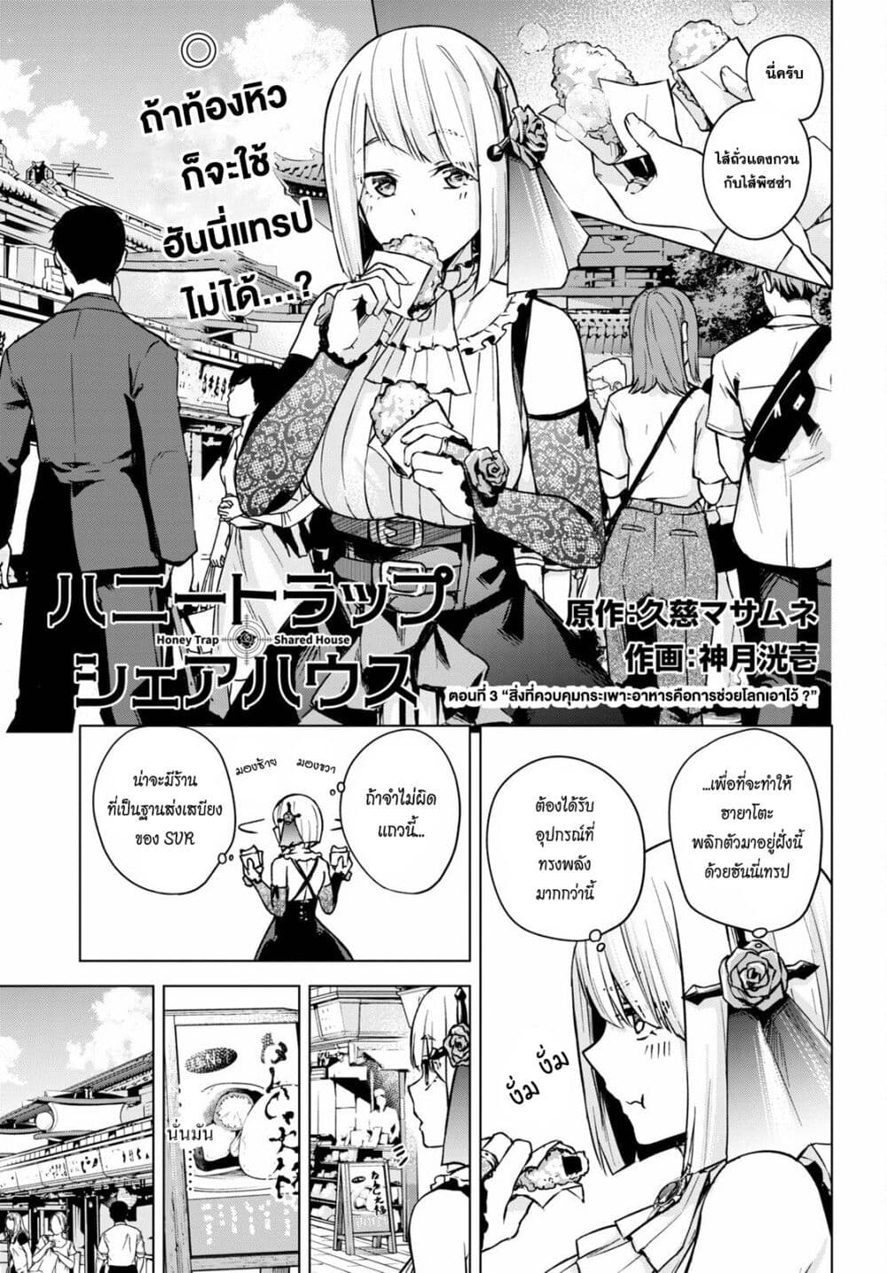 Honey Trap Share House page 1