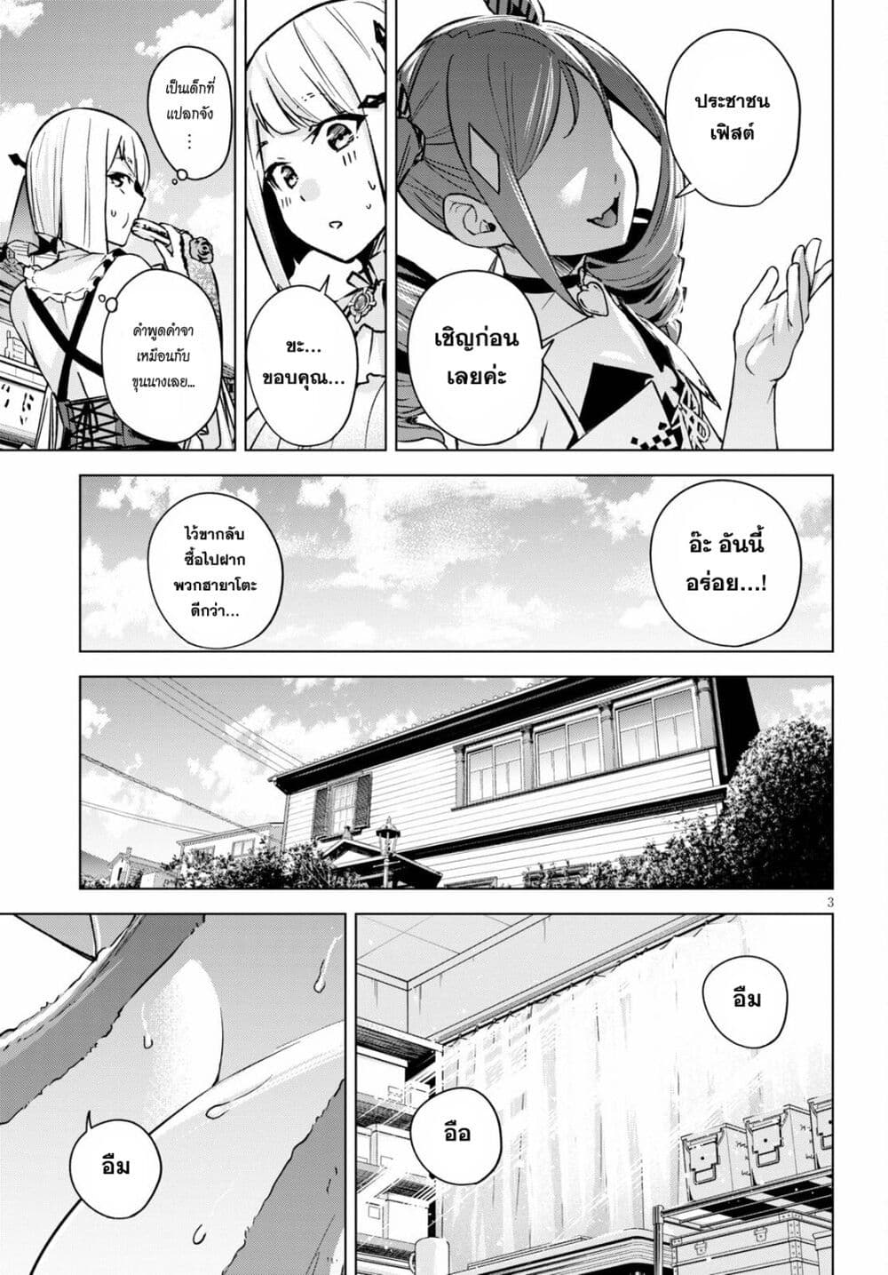 Honey Trap Share House page 3