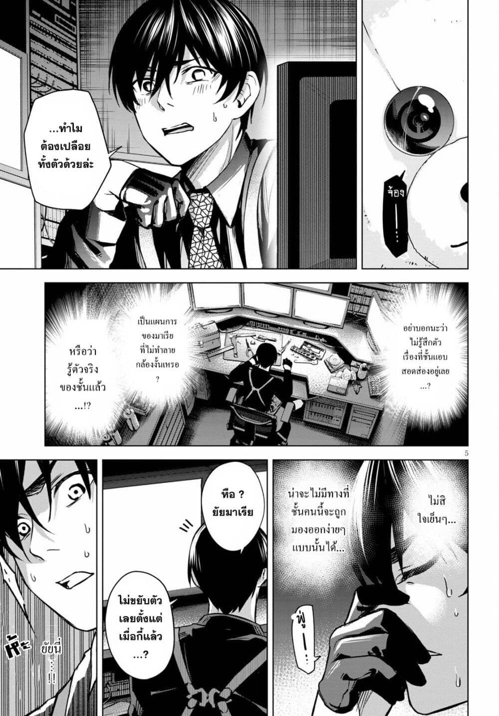 Honey Trap Share House page 5