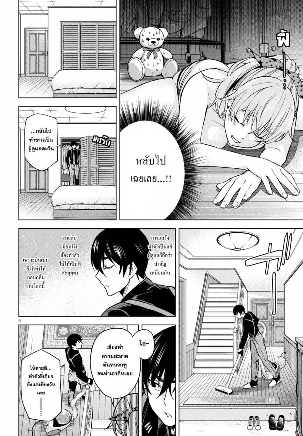 Honey Trap Share House page 6