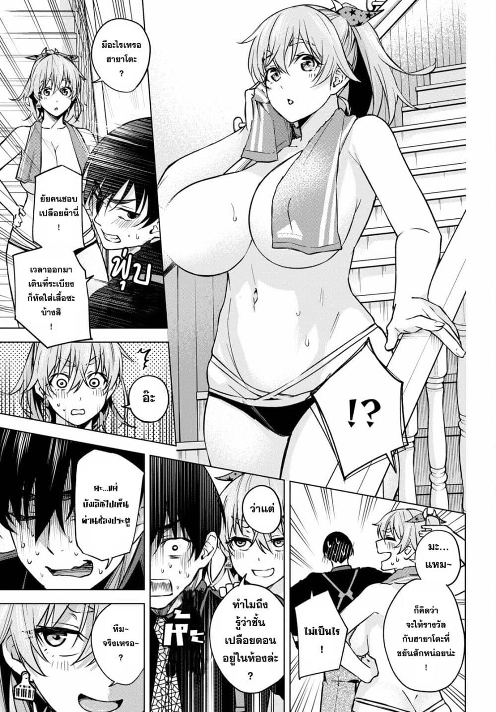 Honey Trap Share House page 7