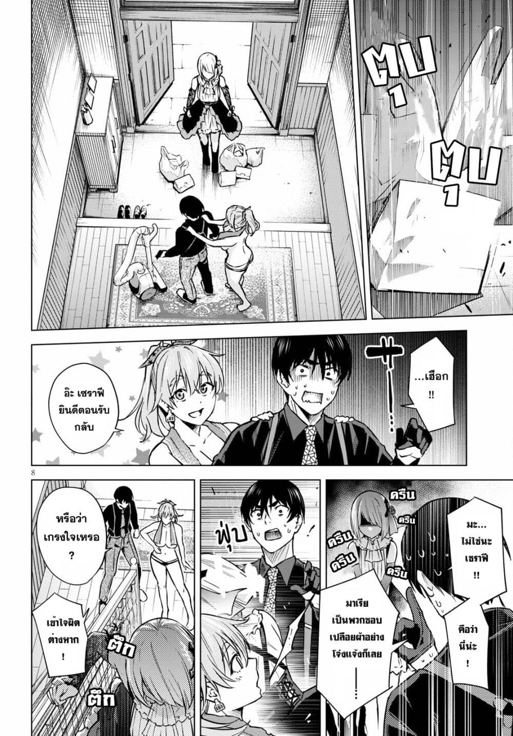Honey Trap Share House page 8