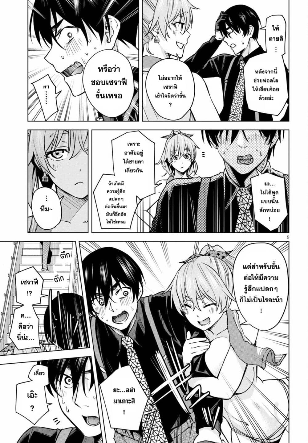 Honey Trap Share House page 9