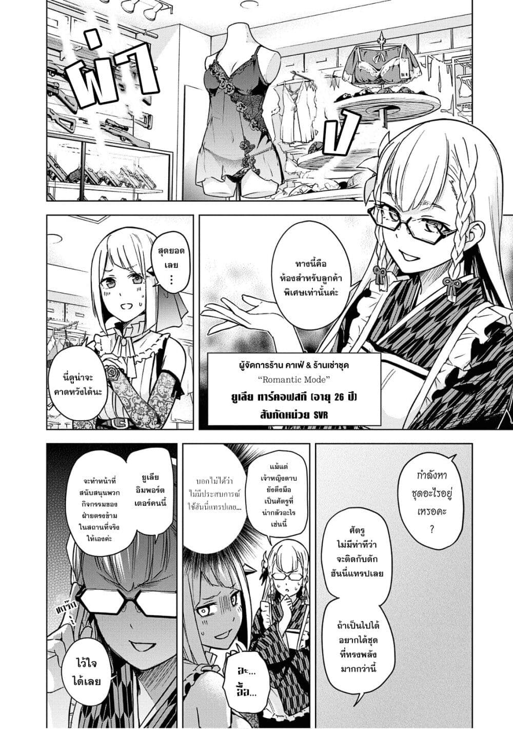 Honey Trap Share House page 2