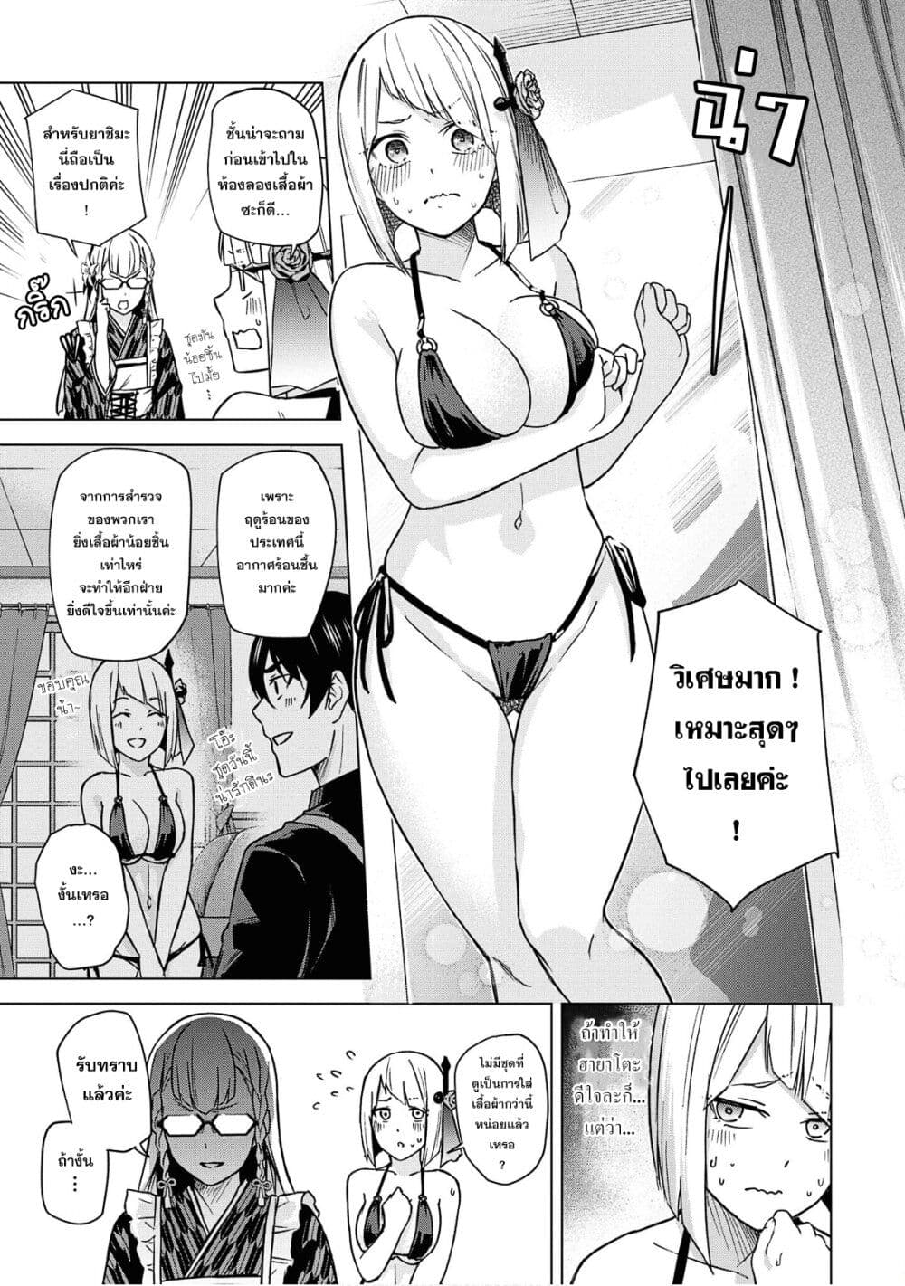 Honey Trap Share House page 3