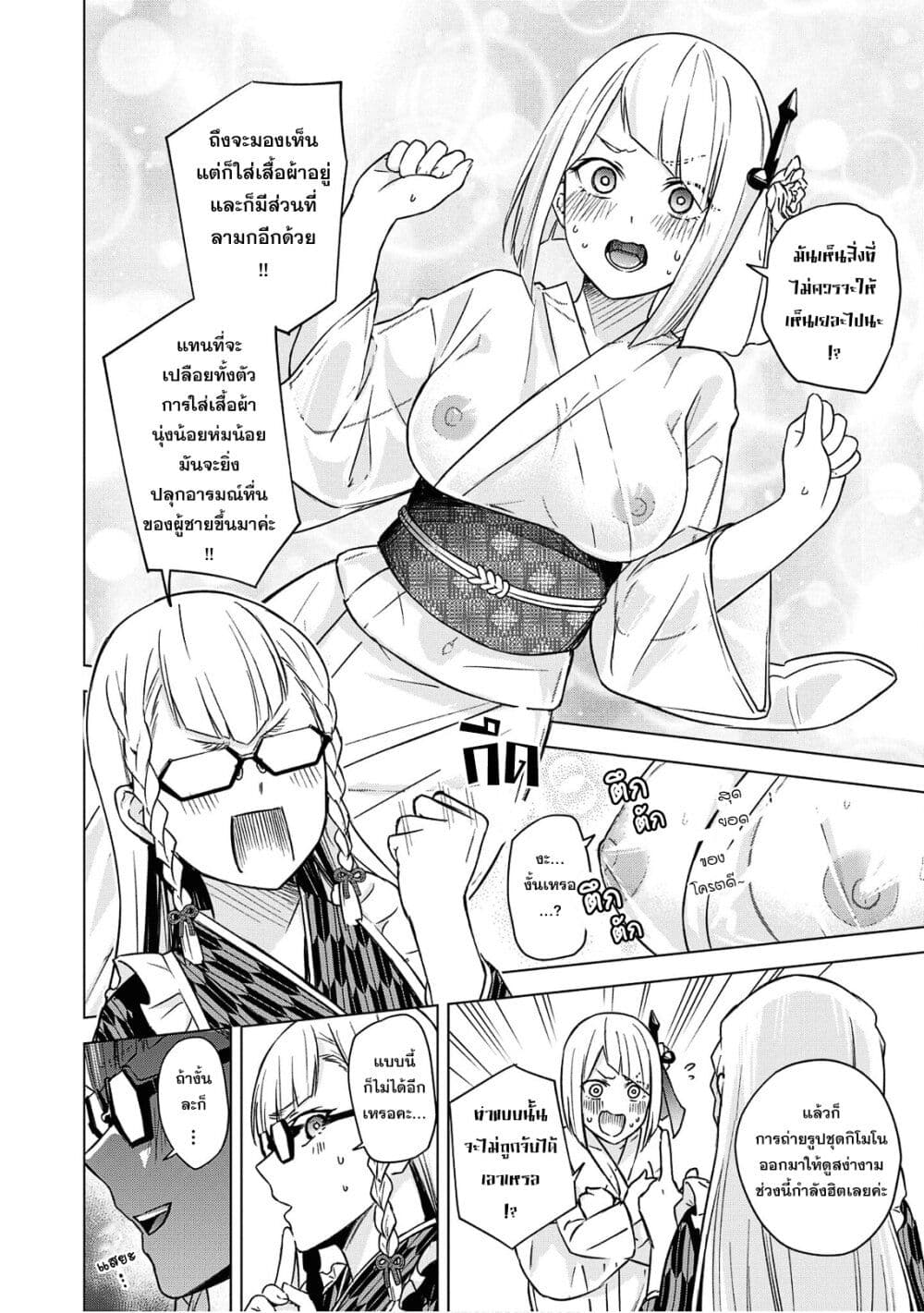 Honey Trap Share House page 4