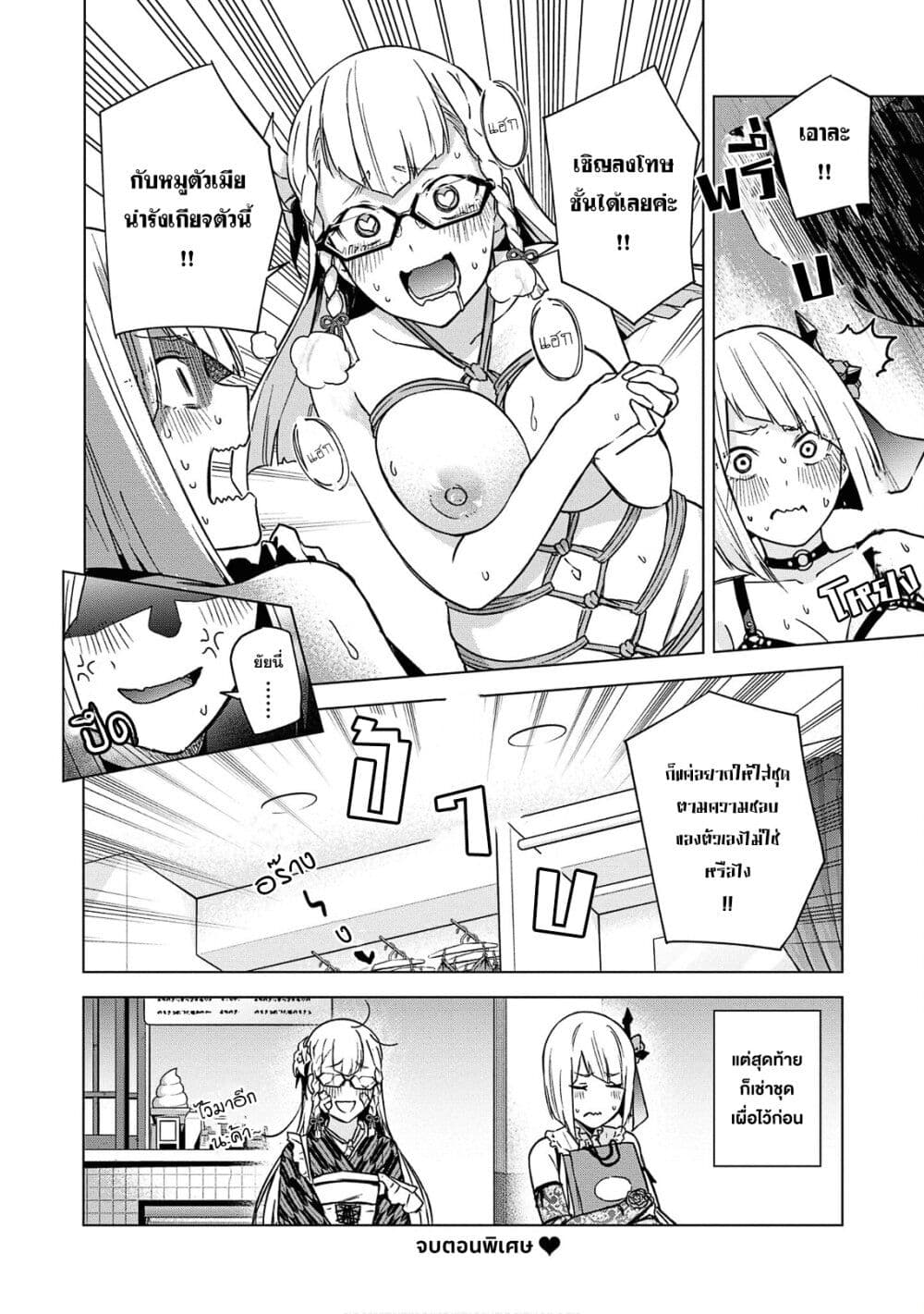 Honey Trap Share House page 6