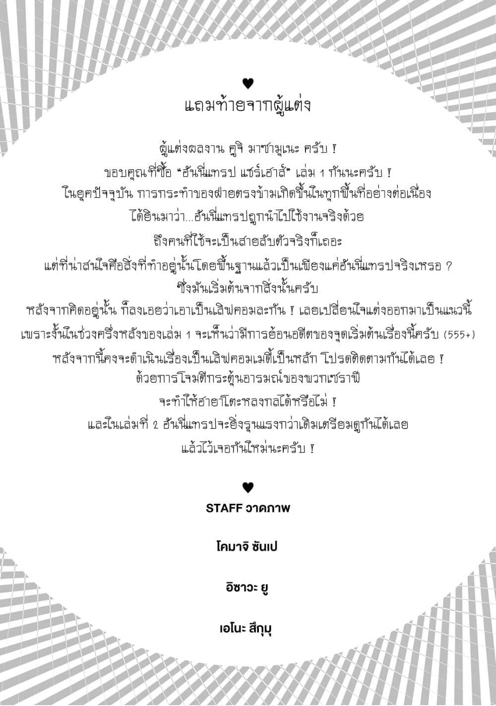 Honey Trap Share House page 7