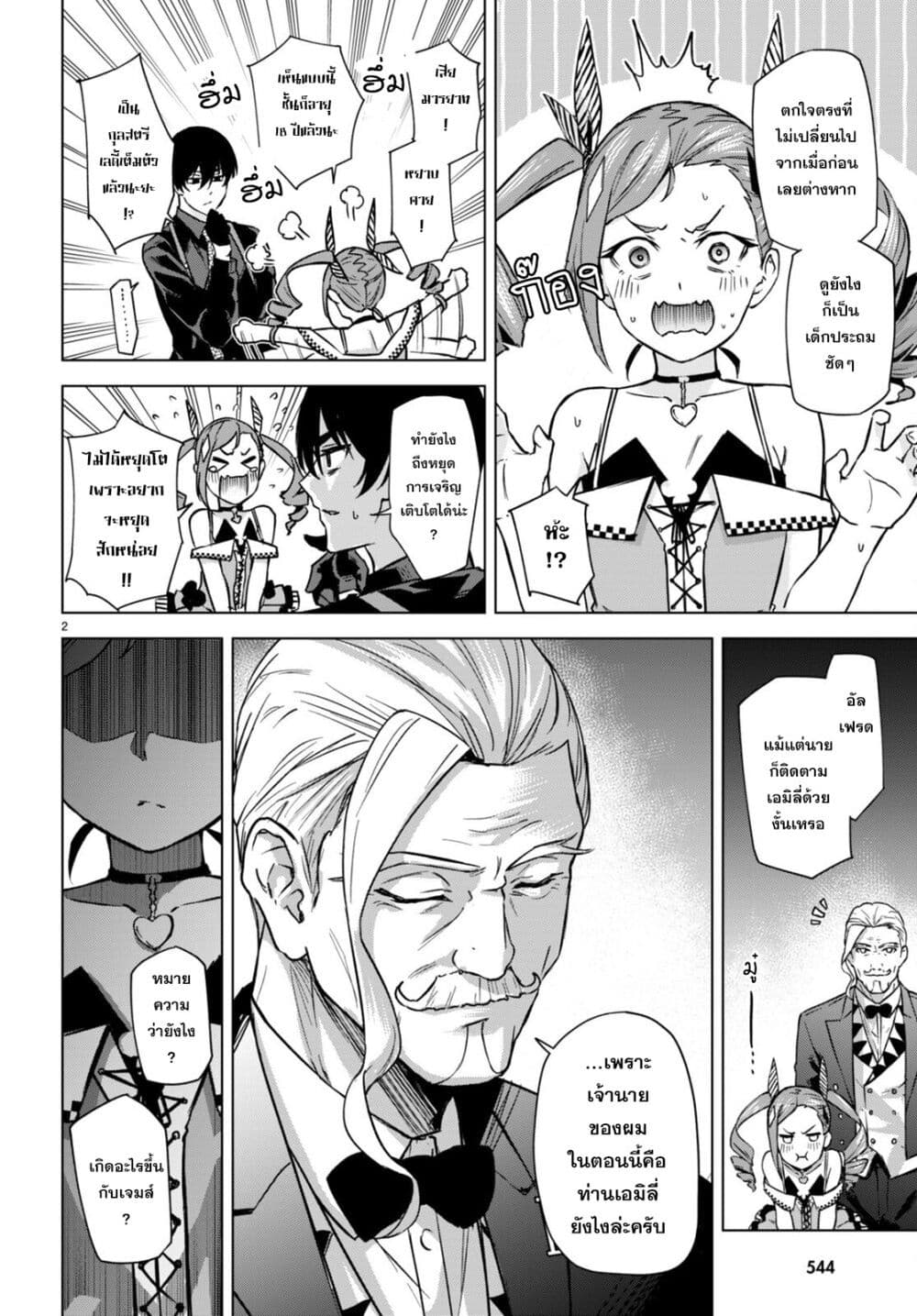Honey Trap Share House page 2
