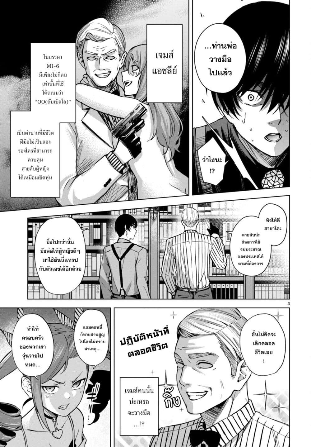 Honey Trap Share House page 3