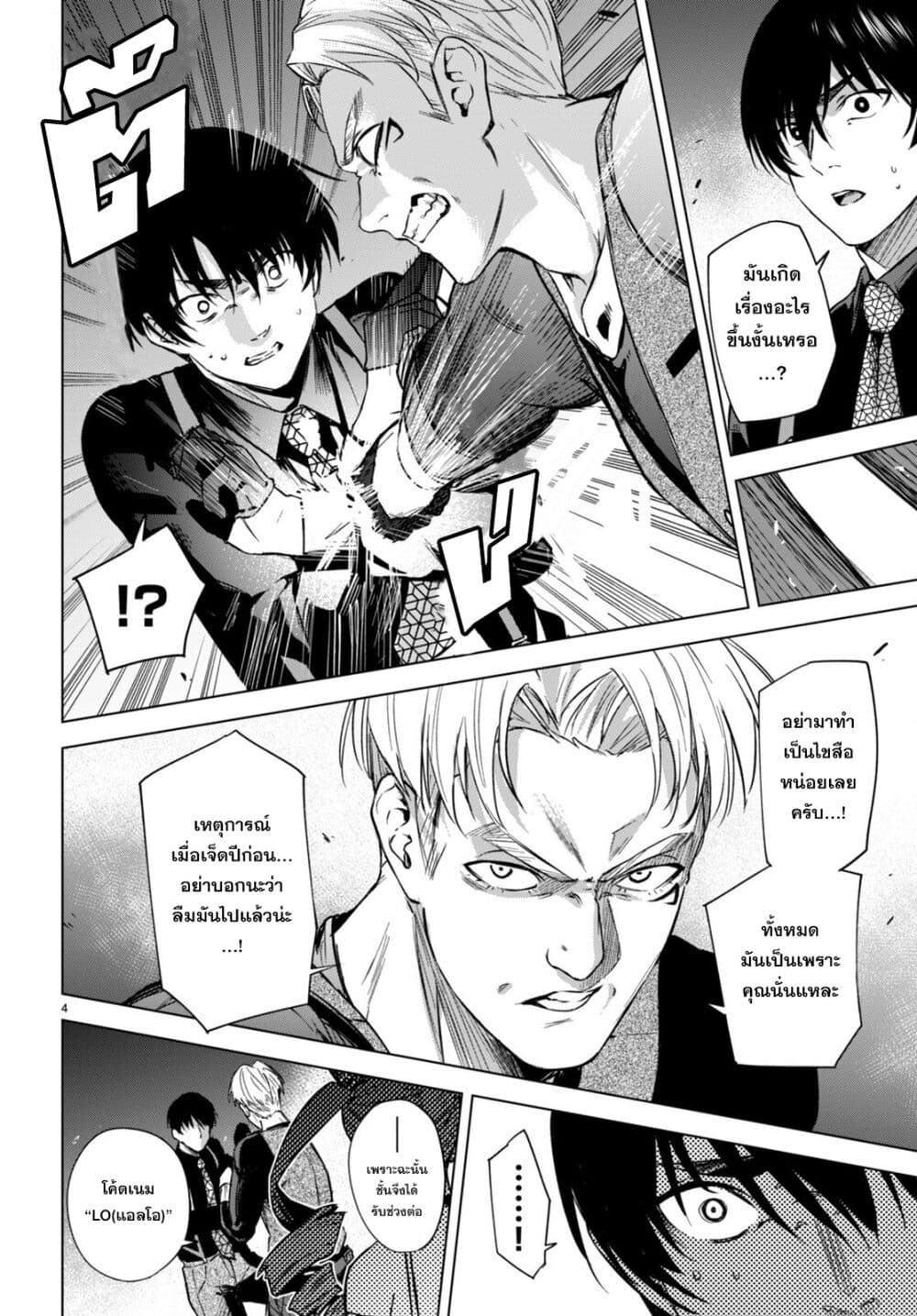 Honey Trap Share House page 4