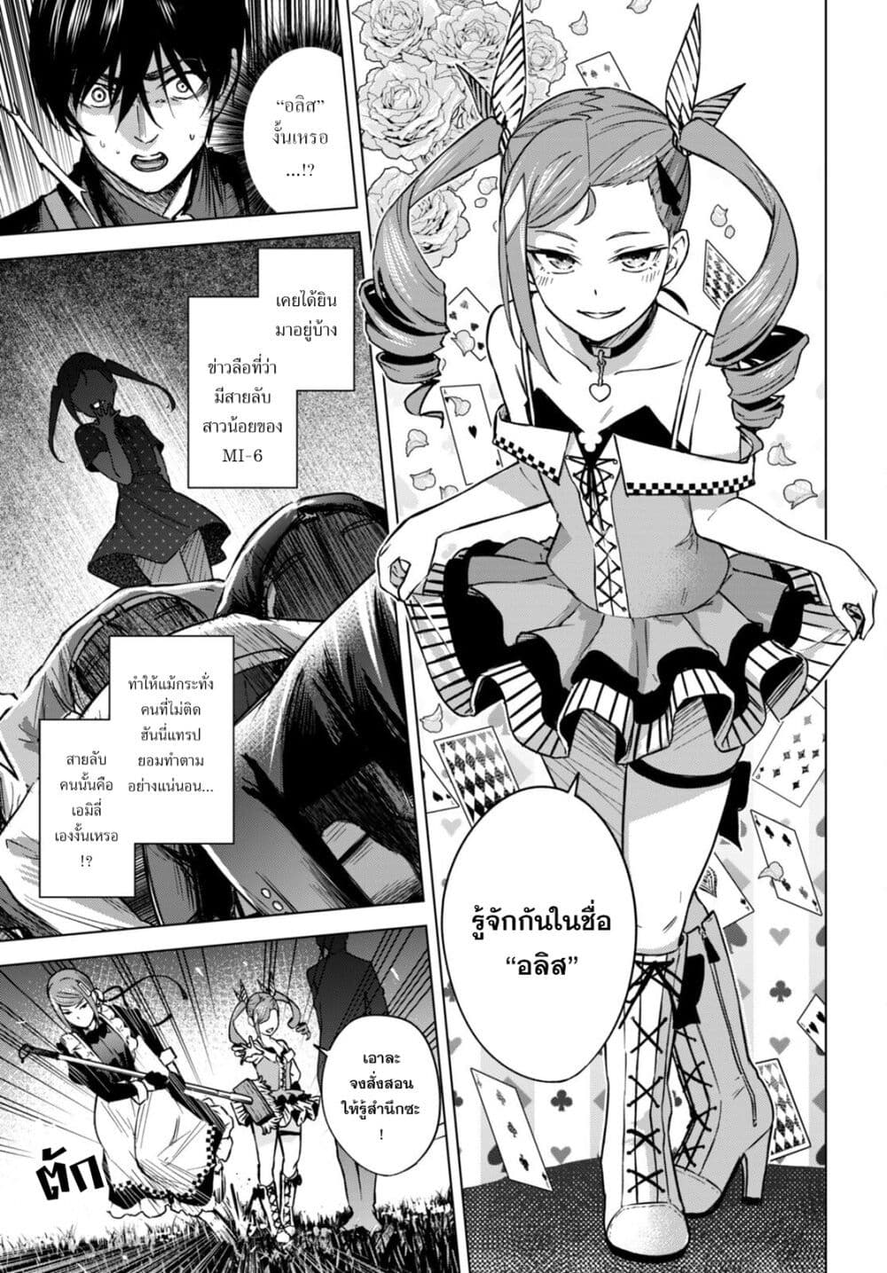 Honey Trap Share House page 5