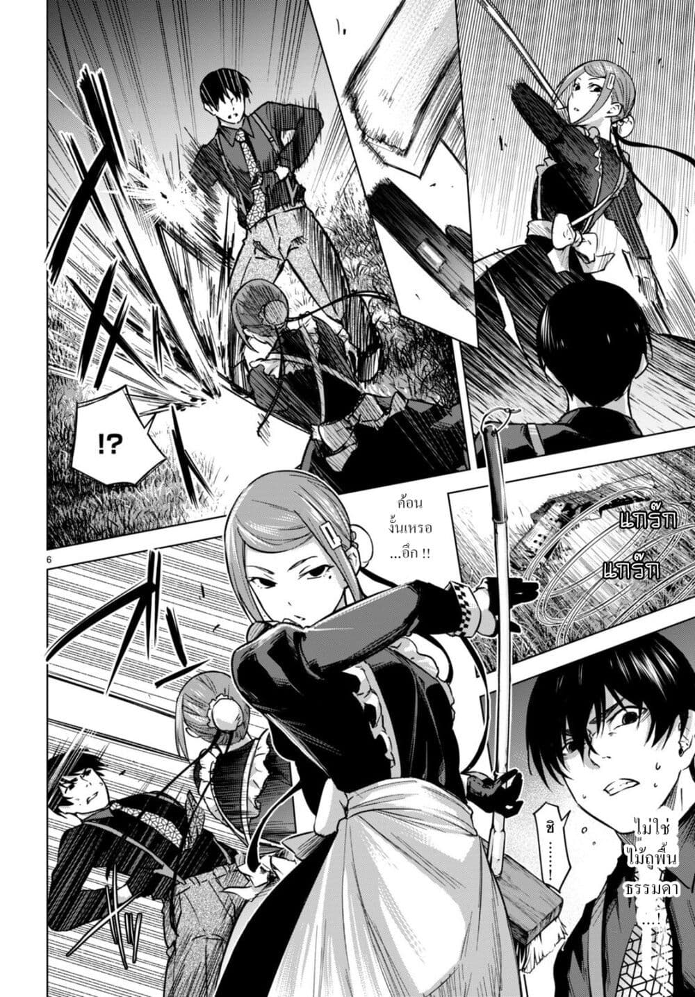 Honey Trap Share House page 6