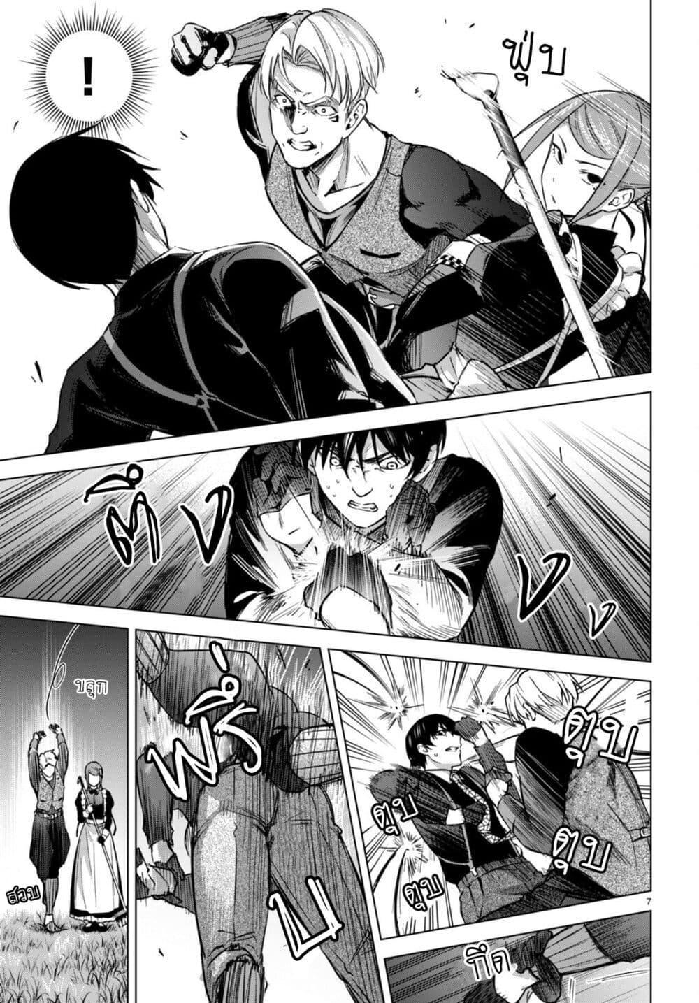 Honey Trap Share House page 7