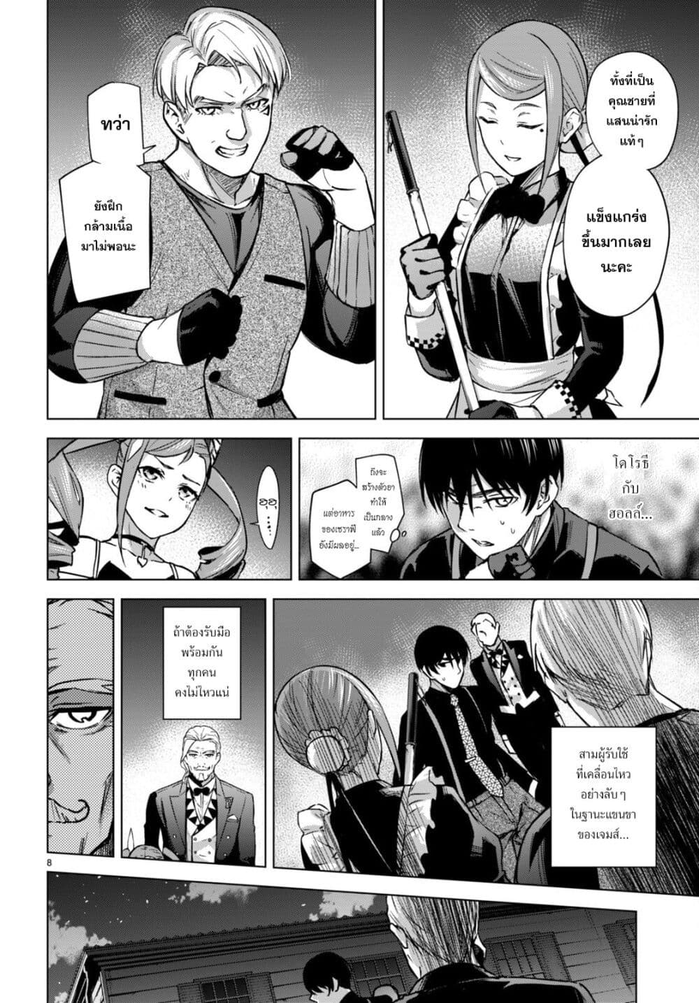 Honey Trap Share House page 8