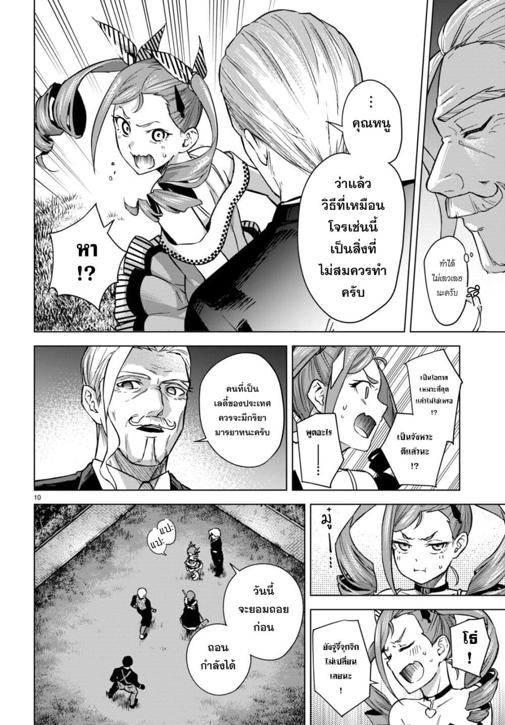 Honey Trap Share House page 10