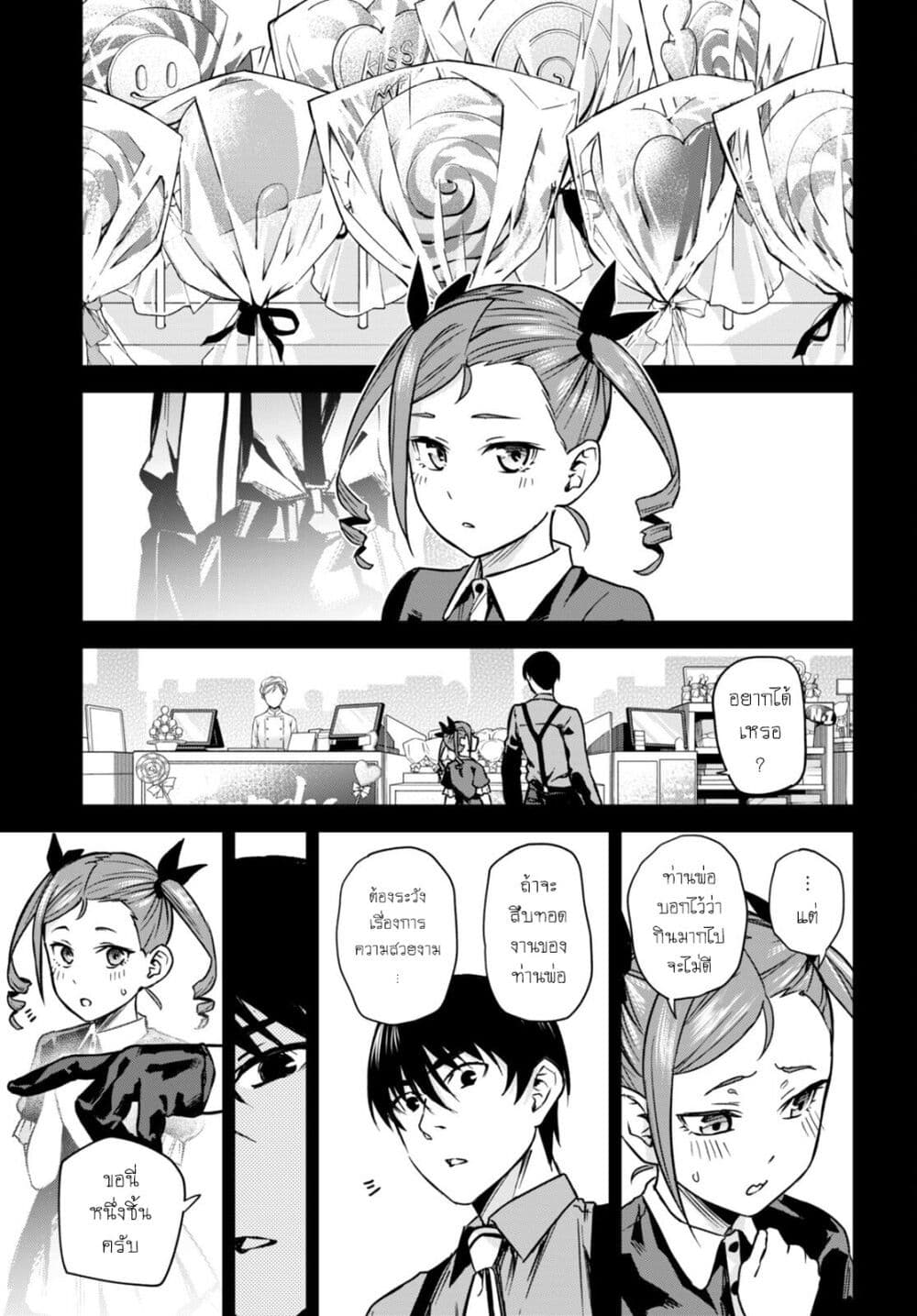 Honey Trap Share House page 3