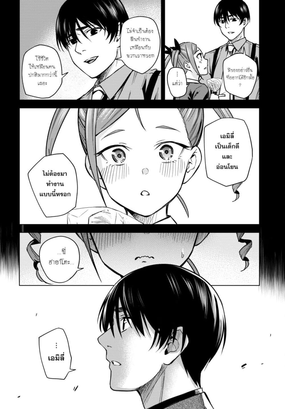Honey Trap Share House page 4