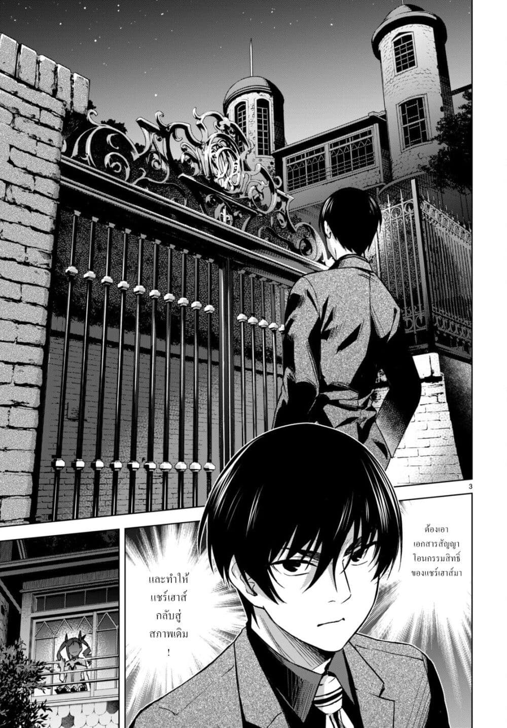 Honey Trap Share House page 5