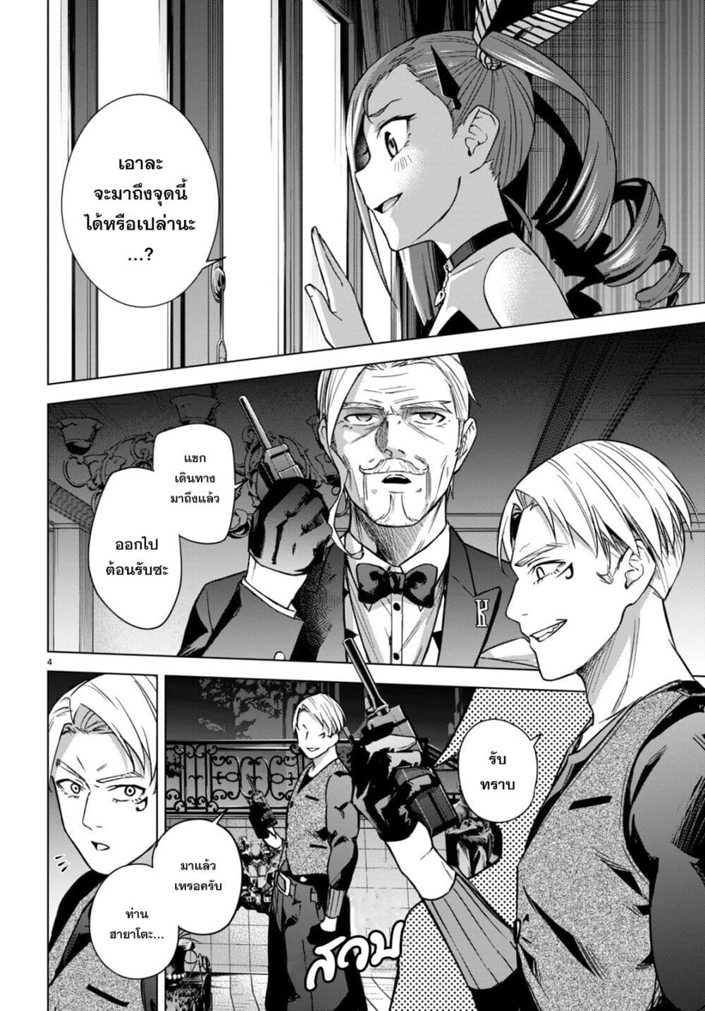 Honey Trap Share House page 6
