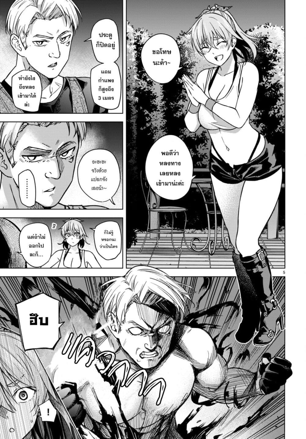 Honey Trap Share House page 7