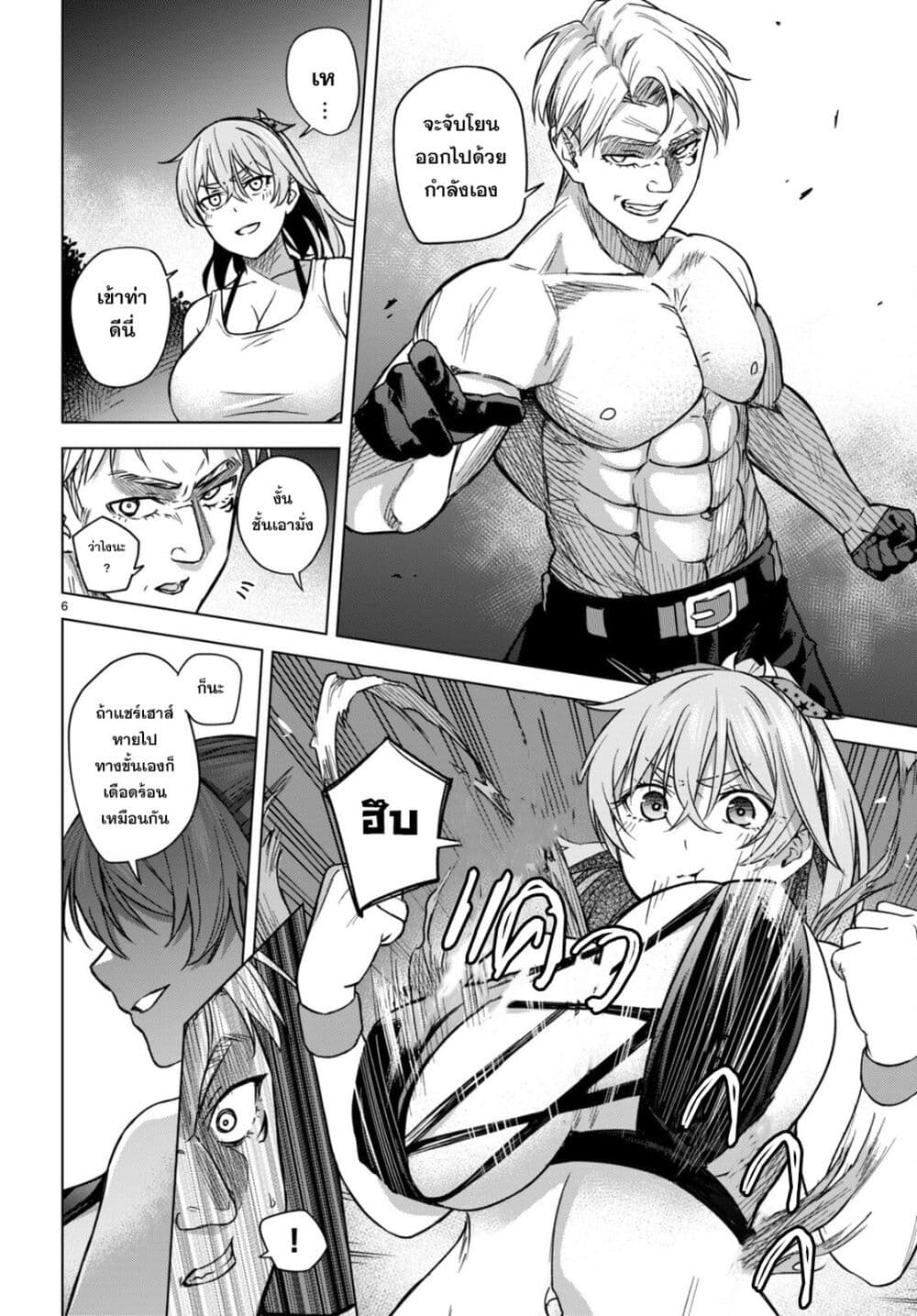 Honey Trap Share House page 8