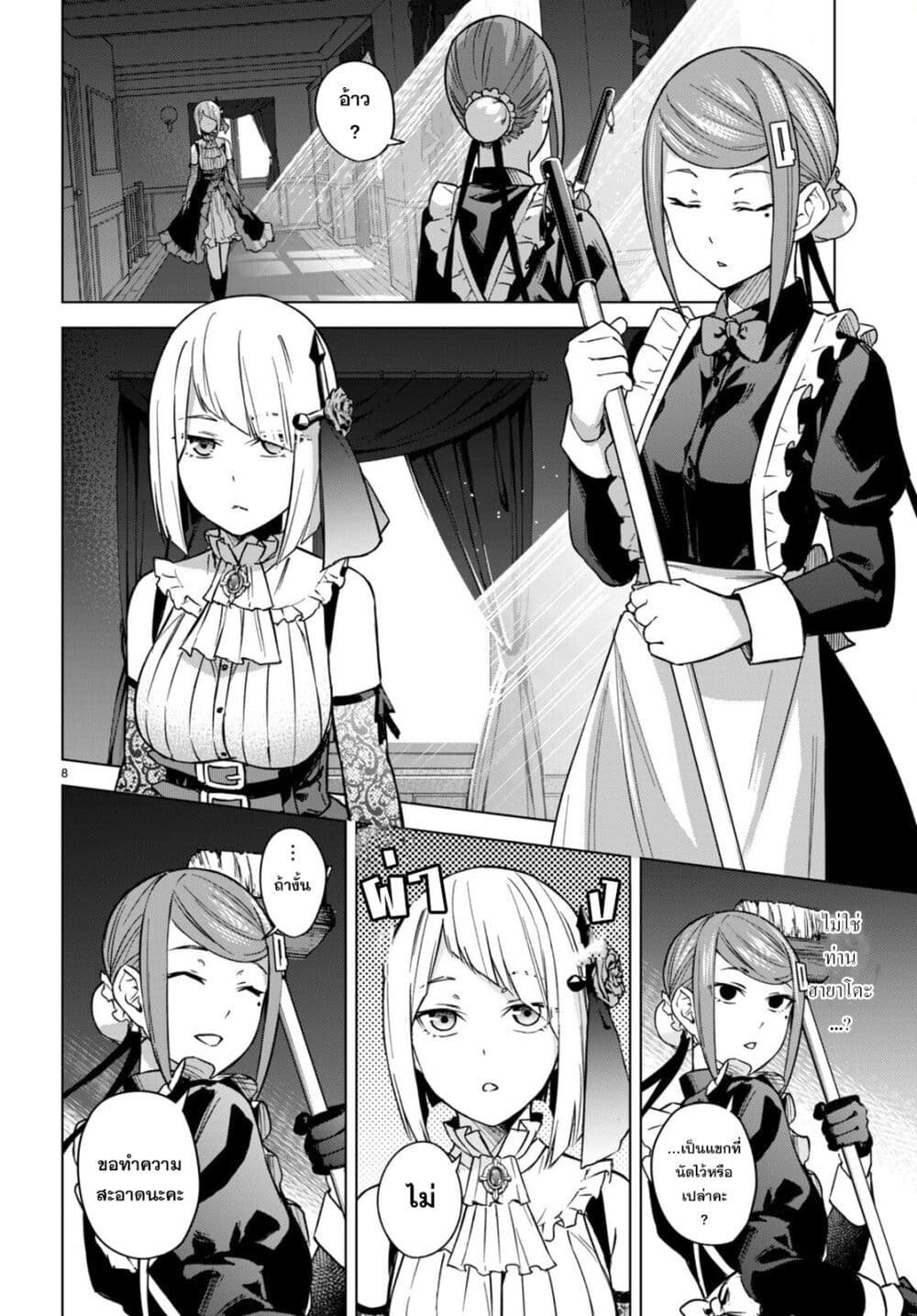 Honey Trap Share House page 10