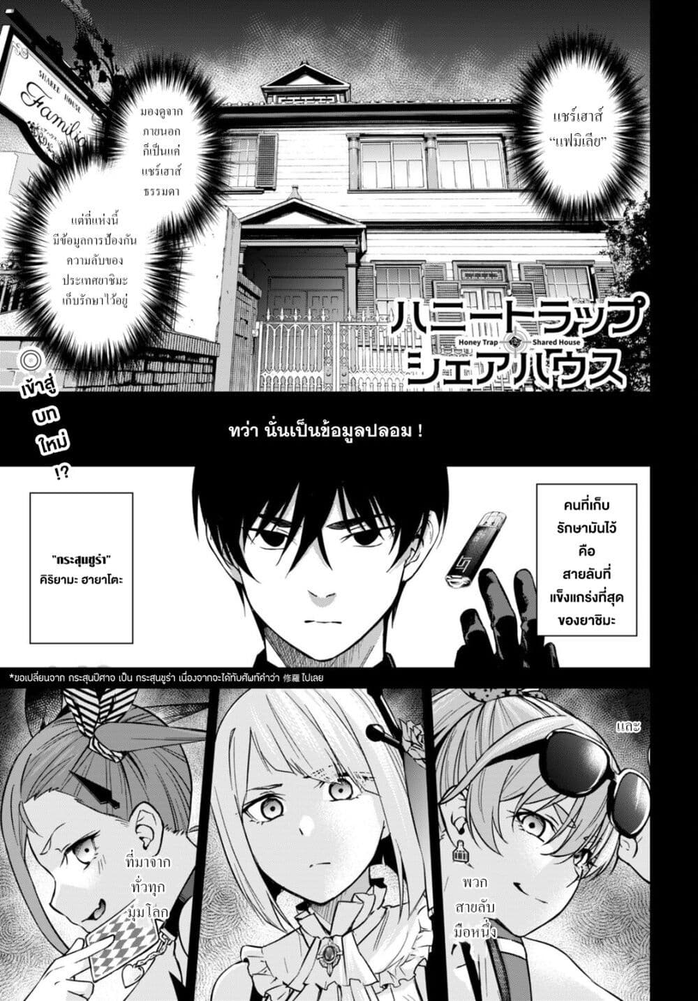 Honey Trap Share House page 1