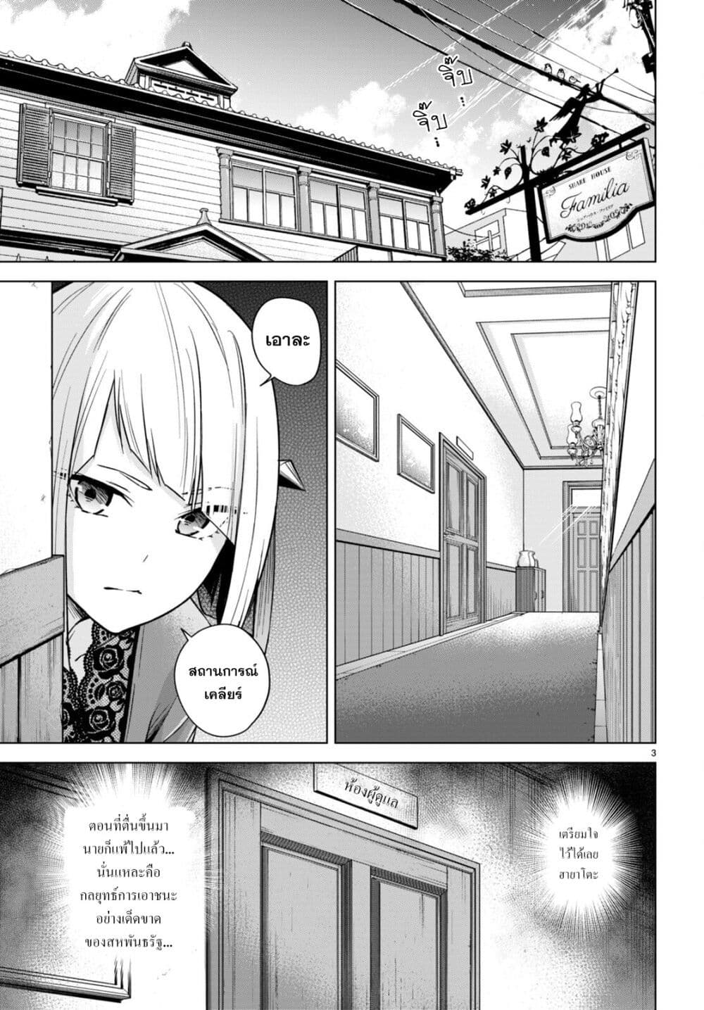 Honey Trap Share House page 3