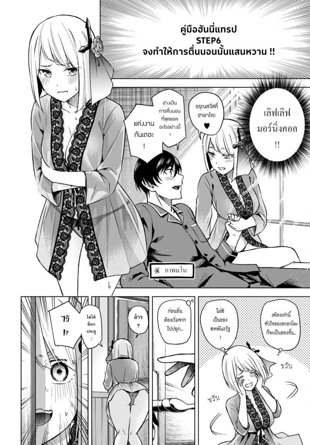 Honey Trap Share House page 4