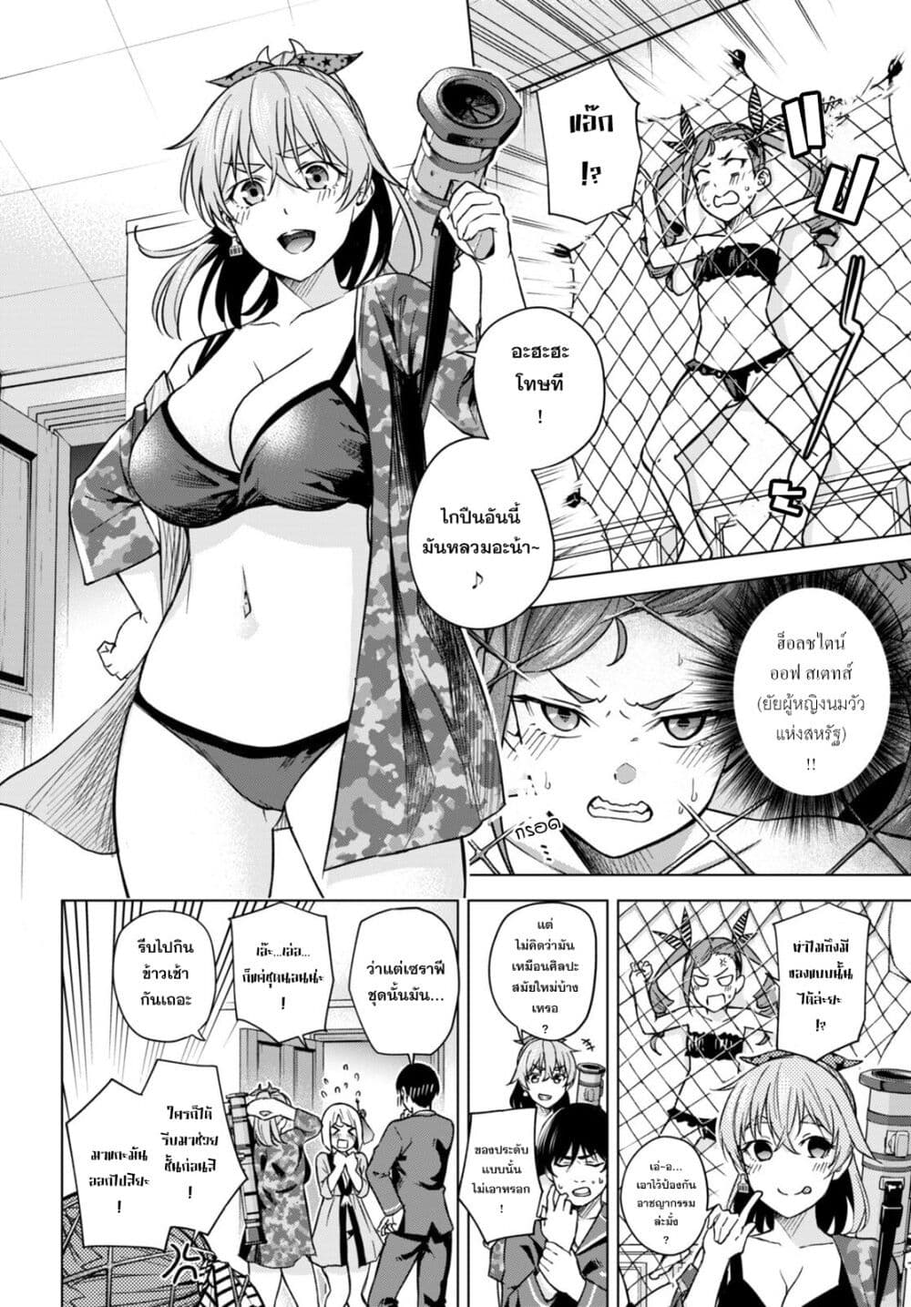 Honey Trap Share House page 6