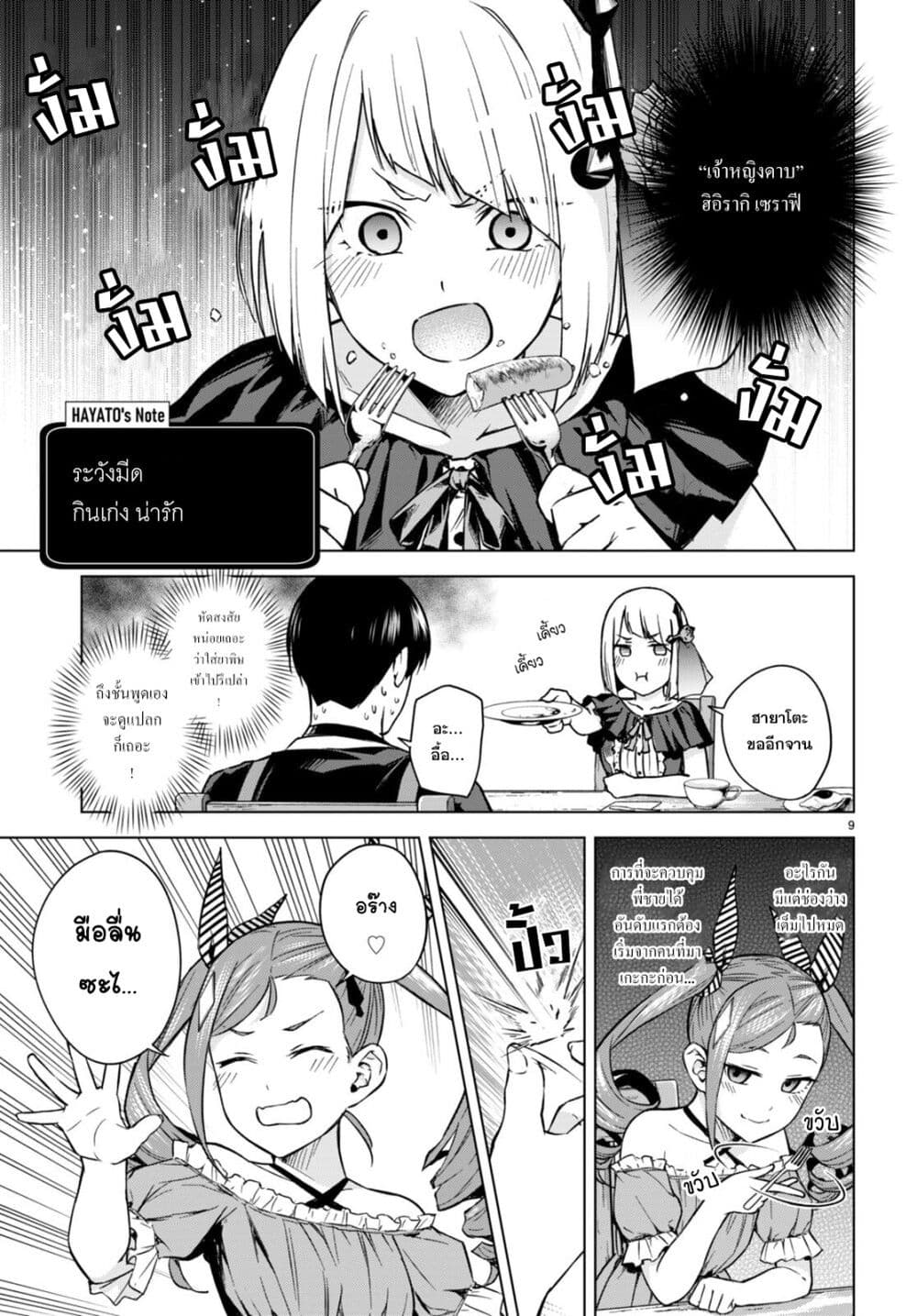 Honey Trap Share House page 9